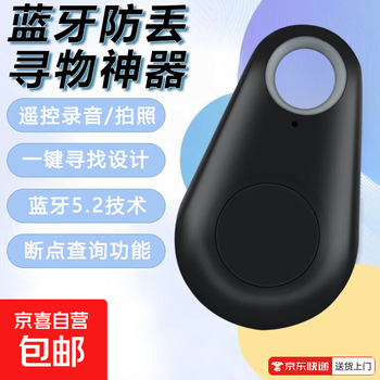 Bluetooth airtag anti-lost tracker, smart two-way alarm, water droplet, mobile phone key, object finding and locating remote control, black, one-click object finding + long battery life