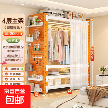 Shelf wardrobe carbon steel clothes rack rental home open bedroom storage simple wardrobe assembly multi-layer shelf white and orange four-layer 1200*500*2000 hole board