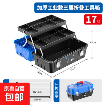 Tool box thickened double-layer storage box multi-functional portable electrician repair box vehicle large storage box industrial grade 17-inch thickened folding metal buckle