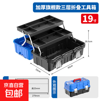 Tool box thickened double-layer storage box multi-functional portable electrician repair box vehicle large storage box industrial grade 19-inch thickened folding metal buckle