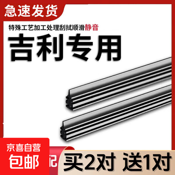 Suitable for geely gs emgrand rs binrui emgrand gl binrui l boyue s borui binyue ev wiper wiper strips, shoot two and three 1 pair of strips geely xingyue l/2024 model z24+17