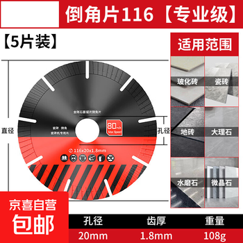 Cutting blade tile ultra-thin saw blade angle grinder circular saw blade wood stone cutting blade chamfering machine cutting machine blade diamond chamfering blade 116x20x1.8 5 pieces