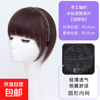 Headband with bangs integrated real hair front forehead curtain to cover white hair and broken bangs wig piece artifact human hair natural hair black rhinestone headband replacement hair piece dark brown
