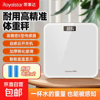 Royalstar weight scale household electronic scale human body scale health scale accurate high-precision durable precision rechargeable electronic scale student dormitory small human scale weight loss weighing scale hot model-white scale battery model