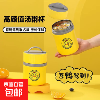304 little yellow duck co-branded stainless steel breakfast cup soup cup for office workers and students soup porridge can oatmeal sugar water cup oh duck arrived 480ml