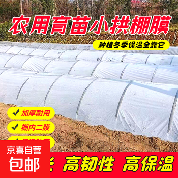 White transparent agricultural seedling film, small shed film, thermal insulation and moisturizing greenhouse film, waterproof plastic film protective film, 2 wires thick, 2 meters wide, 20 meters long (zero cut)