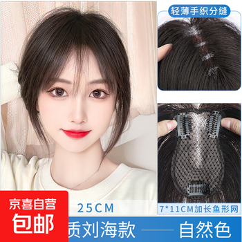 Bangs wig female head replacement fluffy high skull simulated human hair natural forehead seamless eight-character fake bangs fubao.com french style 7*11 natural color 25cm