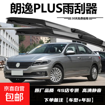 Boe suitable for volkswagen lavida plus wiper 2019 model 21 original 19 original 18 car boneless special rain volkswagen lavida/2019-2022 lavida plus set (main, auxiliary wiper)