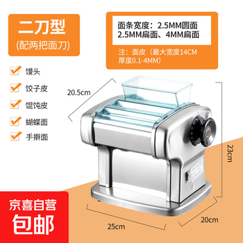Jun's wife household electric noodle machine noodle machine small fully automatic household commercial stainless steel noodle rolling machine two-knife model (dough + 2 kinds of noodles)