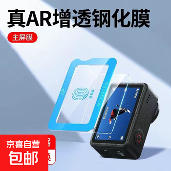 Suitable for dji action 5 tempered film that can be applied to screen action3/action4 in seconds, osmo full screen explosion-proof lens film, large screen, one ar antireflection-tempered film, suitable for dji action 5pro