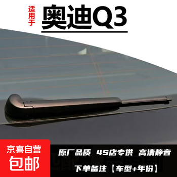 Boe suitable for audi q3 rear wiper blade original original 13-24 special boneless strip car rear window wiper rear wiper