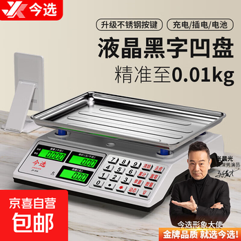 Today's selection (jinxuan) electronic scale, commercial vegetable selling scale, special stall scale, small gram scale, kitchen scale, high precision 30kg electronic vegetable weighing food, household food weighing, kilogram pricing scale, wear-resistant steel key, backlit concave plate, 30kg long battery life, white shell