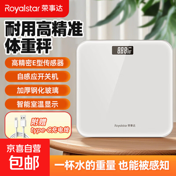 Royalstar weight scale household electronic scale human body scale health scale accurate high-precision durable precision rechargeable electronic scale student dormitory small human scale weight loss weighing scale hot model-white scale rechargeable model