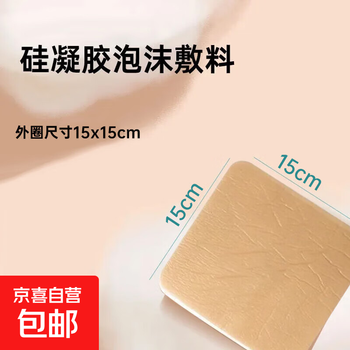 18x18cm silicone gel foam dressing to absorb exudate, sterile grade anti-pressure pad for bedridden elderly, medical, no pressure edge type 15cm*15cm 1 box 5 pieces 3 boxes