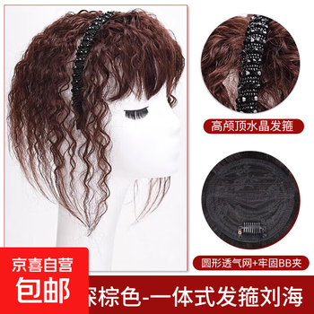 Real hair wig piece for women, one-piece hairband with bangs, wool curls to cover gray hair, replacement hair block, human hair, natural hair, black diamond headband for curly hair - dark brown 25cm