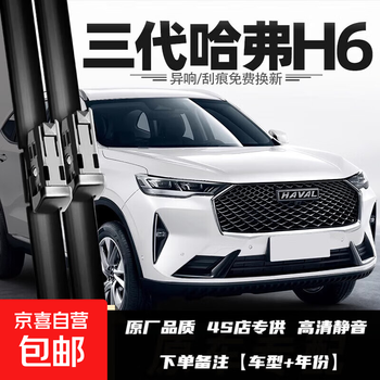 Boe third generation haval h6 wiper blade 2021-2022 model 21-22 wiper strip original original haval 3 haval h6/2022-2024 third generation direct plug connection
