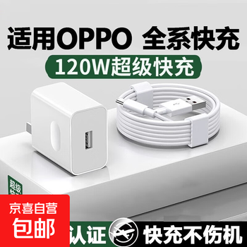 Jd express 120w charger suitable for opporeno12/11/10/9/8pro super flash charging oppofindx7/x6 charging head 10a fast charging type-c single pack (excellent product) 1 meter fast charging cable