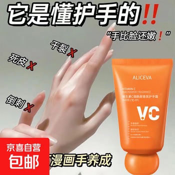 Comic girl hands vitamin c hand cream hydrating and moisturizing white anti-crack moisturizing exfoliating hand mask hand care model hands niacinamide vc hand cream 80g*1