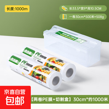 Aigig cling film box cutter sliding knife type food grade special pe high temperature resistant kitchen household large roll commercial two rolls of pe film + small cutting box 30cm about 1000 meters / 1016g