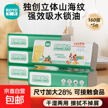 Second absorbing model royo kitchen paper bamboo pulp 80 suction water and oil-absorbing paper kitchen paper towel thickened hand towel 2 layers 80 suction * 5 pack