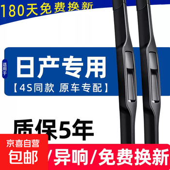 Suitable for nissan sylphy wipers, nissan new teana qijun qashqai bluebird sunshine, tiida liwei original wipers, one pair, nissan sylphy/2012-2022 new sylphy boneless