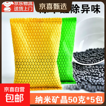 Activated carbon package nano mineral crystal formaldehyde removal and odor removal for home and car, new house, new furniture, new car deodorization, random color 50g*5 pack