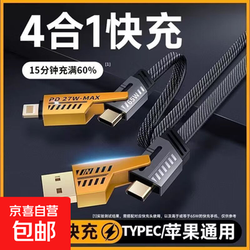 65w mecha 4-in-1 data cable suitable for apple 15/16 fast charging car charger cable 4-in-1 gold-plastic head 1 meter 1 pack
