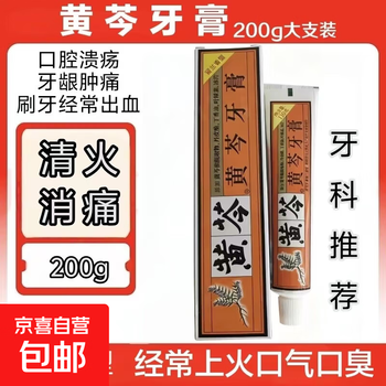 Scutellaria baicalensis chinese medicine fire-clearing toothpaste 110/200g relieves gums, oral ulcers, odor, sensitive bleeding, spearmint 200g 4 pieces, household oral fire-clearing