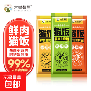 Cat staple food meal pack, full price wet food cat rice, chicken, beef and duck meat, high protein snacks, cat strips, cat hydration and nutrition, three flavors mixed randomly, 50g*3 bags