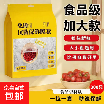 Disposable plastic wrap bagged household refrigerator self-sealing dust-proof vegetable cover 300 pieces, anti-bacterial insurance