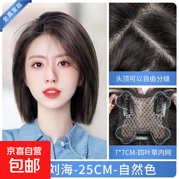 Wig for women with figure 8 bangs on the top of the head, wig with extra volume, fluffy high top of the head to cover white hair, wig bangs, full real hair, center parted four-leaf clover 7*7, natural color 25cm