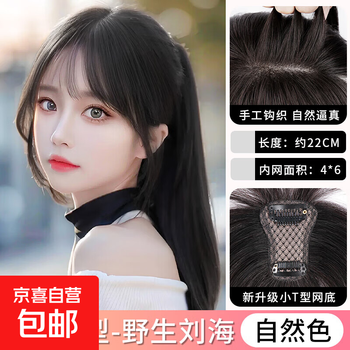 Bangs style wig for women, head replacement, extra hair volume, real hair, full human hair, white hair wig, fake bangs, model t-shaped french bangs 4_6, natural color
