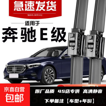 Boe mercedes-benz e260 wiper blade original boneless e-class wiper blade e300l special e200l strip e3 two pairs of 4 pieces special car special mercedes-benz e-class/2015-2015 model