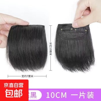 Increasing hair volume, replacement hair extensions, fluffy high-ceiling wig pads, women's one-card small hair extensions, traceless invisible two-cards, artificial hair, natural black 1 piece, black 10cm