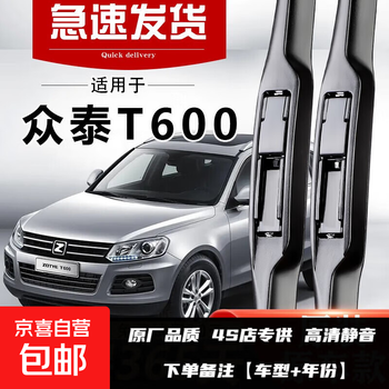 Boe zotye t600 wiper original high-definition silent coupe boneless rubber strips 14-19 models front and rear original rain front + rear original car exclusive zotye t600/2011-2015 models