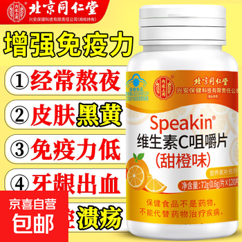 Vitamin c tablets to enhance immunity and supplement vc official flagship for adults and children 120 tablets*1 bottle blue hat certification