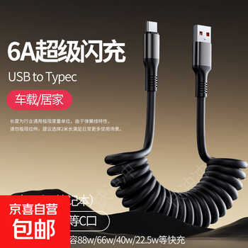 Jingdong express typec data cable spring tpyec mobile phone charging cable tpc fast charge 66w universal 100w vehicle-mounted motorcycle suitable for honor huawei xiaomi, etc. 1 piece/upgraded alloy usb-typec model (suitable for mobile phones/tablets 1 meter
