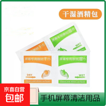 Mobile phone cleaning screen wiping dry and wet wipes 1 2 cleaning cotton pads mobile phone film isopropyl alcohol non-woven fabric 5*5cm alcohol pack 10 sets dry and wet alcohol packs