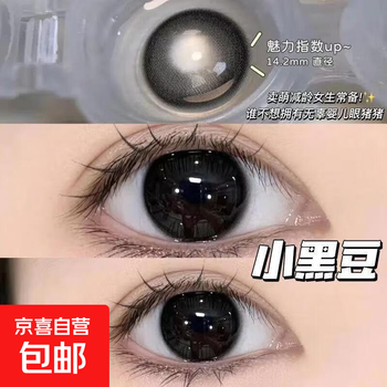 Huayang xinyu color contact lenses half yearly disposable 2 pieces sandwich craft blue brown large diameter expanded daily contact lenses small black bean 14.2 half yearly disposable 0 degree