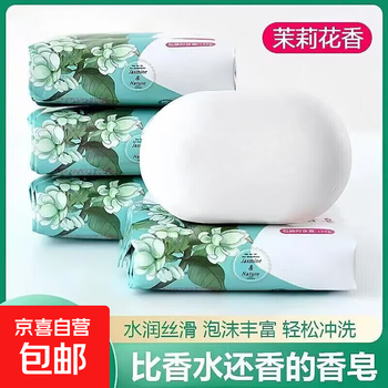 Jasmine scented soap, shower cleansing, blackhead removal, oil control, antibacterial, moisturizing, cleansing soap, dream soap, jasmine super fragrant 90g piece