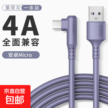 Android micro usb data cable super fast charging suitable for huawei oppo/vivo/samsung/xiaomi redmi meizu honor liquid soft rubber elbow fast charging cable 4a lavender gray 4a fast charging android micro丨one piece 1 meter