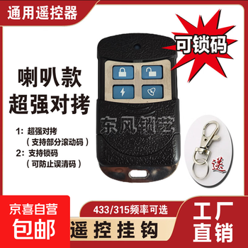 Garage door remote control universal copy electric rolling shutter gate telescopic garage remote control horn key type 433/315 horn type 433