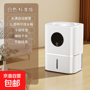 Lingshuai dehumidifier household bedroom dehumidifier moisture absorption drying dehumidification and moisture-proof small dehumidification artifact basement back to the south sky dehumidification artifact 0.6l/day 2-20 square meters small mechanical + single core dehumidification