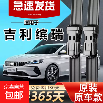 Suitable for geely binrui wipers original 18-19-20-21-22-23-24 cool silent original wipers, one pair geely binrui/2022-2024 binrui cool