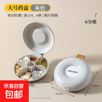 Travel accessories, portable medicine box, portable mini food, sealed, moisture-proof and light-proof medicine carry-on dispensing box, medicine storage box - gray round (six compartments) - 1