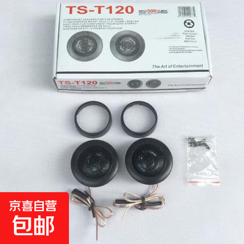 High quality t120 car audio tweeter tweeter car tweeter modified car small tweeter t120 car tweeter