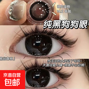 Huayang xinyu half yearly disposable color contact lenses 2 pieces blue brown mixed color contact lenses comes with box and liquid pure black collagen 14.2 half yearly disposable 0 degree