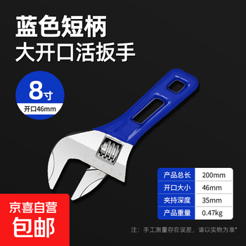 Complete range of adjustable wrench tools, adjustable wrench, multi-functional large open pipe wrench, hardware small wrench, adjustable wrench plate, blue short handle large open wrench 8 inches