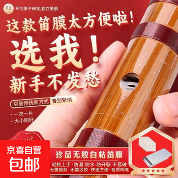 Special flute film for professional performance, synthetic flute film, bamboo flute film, flute film, flute film set, no need for gluing, 50-piece package (comes with metal box), no video attached