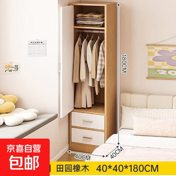 Wardrobe household bedroom wardrobe with door drawer multi-layer storage cabinet wall-mounted integrated storage cabinet modern and simple hanging style pastoral oak 40*180cm